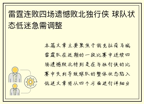 雷霆连败四场遗憾败北独行侠 球队状态低迷急需调整