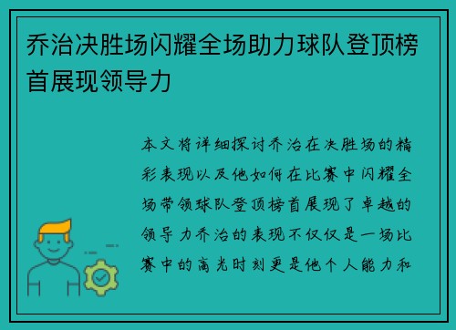乔治决胜场闪耀全场助力球队登顶榜首展现领导力