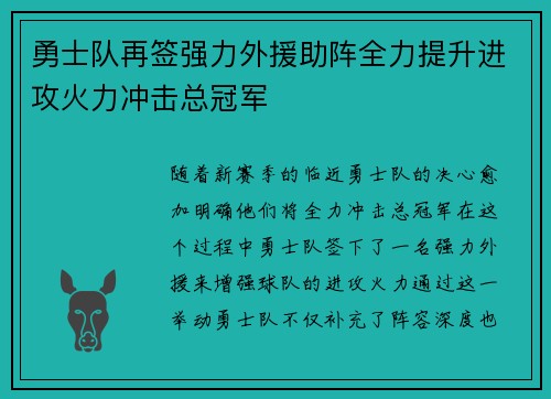 勇士队再签强力外援助阵全力提升进攻火力冲击总冠军