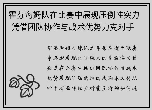霍芬海姆队在比赛中展现压倒性实力 凭借团队协作与战术优势力克对手