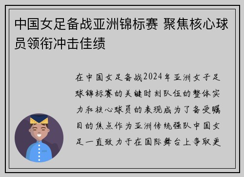 中国女足备战亚洲锦标赛 聚焦核心球员领衔冲击佳绩