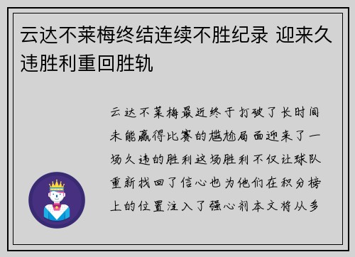 云达不莱梅终结连续不胜纪录 迎来久违胜利重回胜轨