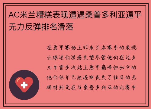 AC米兰糟糕表现遭遇桑普多利亚逼平无力反弹排名滑落