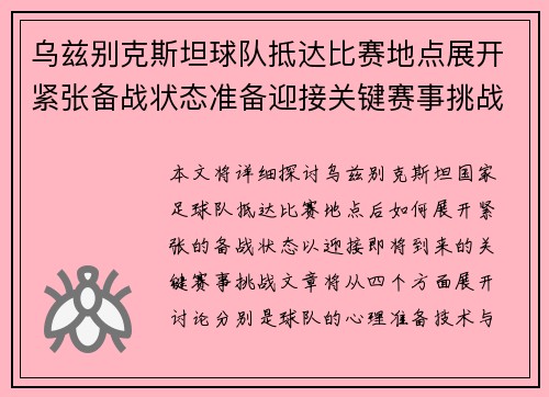 乌兹别克斯坦球队抵达比赛地点展开紧张备战状态准备迎接关键赛事挑战