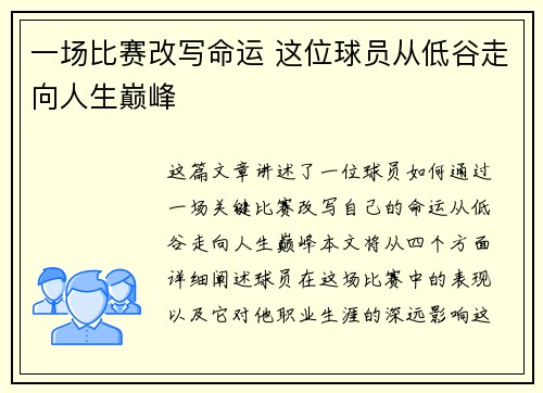 一场比赛改写命运 这位球员从低谷走向人生巅峰