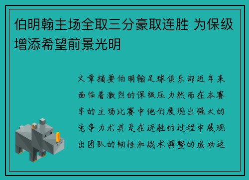 伯明翰主场全取三分豪取连胜 为保级增添希望前景光明