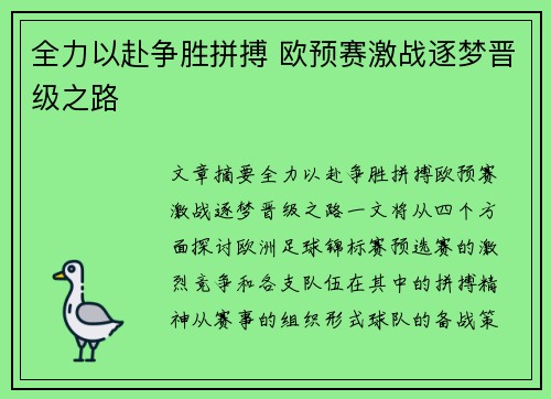 全力以赴争胜拼搏 欧预赛激战逐梦晋级之路