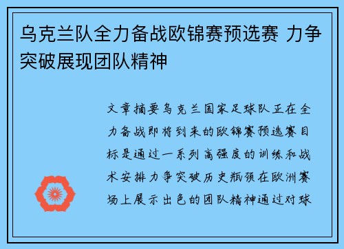乌克兰队全力备战欧锦赛预选赛 力争突破展现团队精神