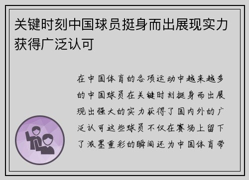 关键时刻中国球员挺身而出展现实力获得广泛认可