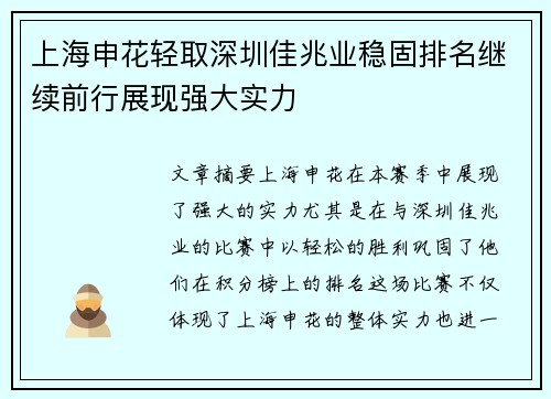 上海申花轻取深圳佳兆业稳固排名继续前行展现强大实力