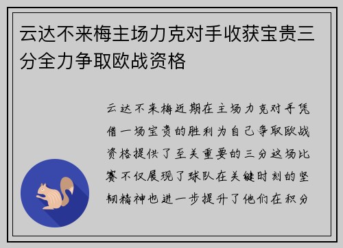 云达不来梅主场力克对手收获宝贵三分全力争取欧战资格