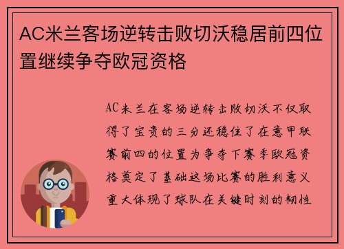 AC米兰客场逆转击败切沃稳居前四位置继续争夺欧冠资格