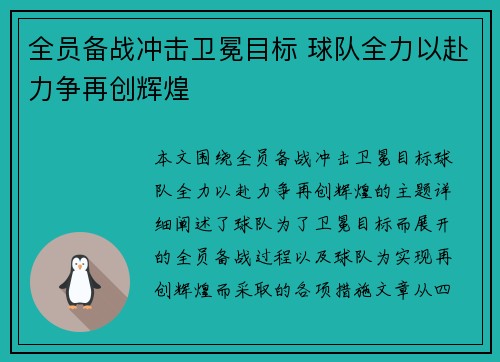 全员备战冲击卫冕目标 球队全力以赴力争再创辉煌