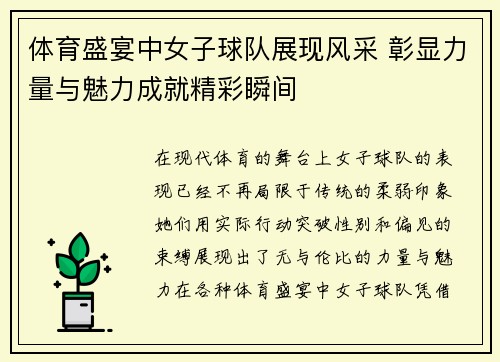 体育盛宴中女子球队展现风采 彰显力量与魅力成就精彩瞬间