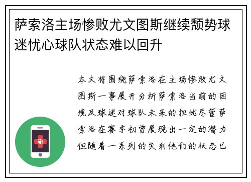 萨索洛主场惨败尤文图斯继续颓势球迷忧心球队状态难以回升
