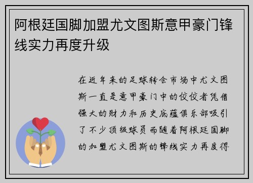 阿根廷国脚加盟尤文图斯意甲豪门锋线实力再度升级