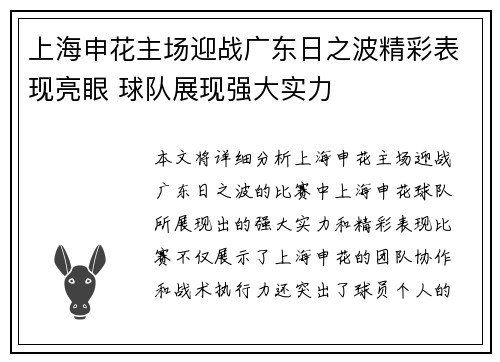 上海申花主场迎战广东日之波精彩表现亮眼 球队展现强大实力