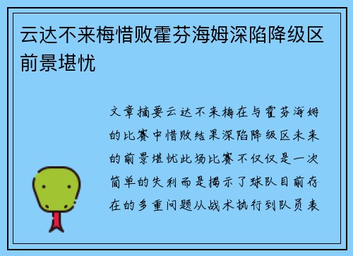 云达不来梅惜败霍芬海姆深陷降级区前景堪忧