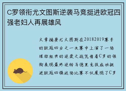 C罗领衔尤文图斯逆袭马竞挺进欧冠四强老妇人再展雄风