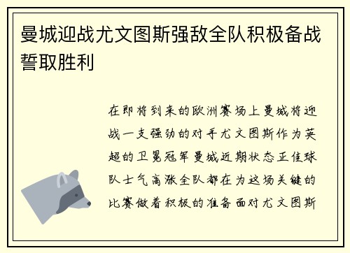 曼城迎战尤文图斯强敌全队积极备战誓取胜利