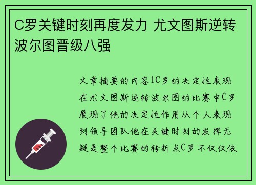 C罗关键时刻再度发力 尤文图斯逆转波尔图晋级八强