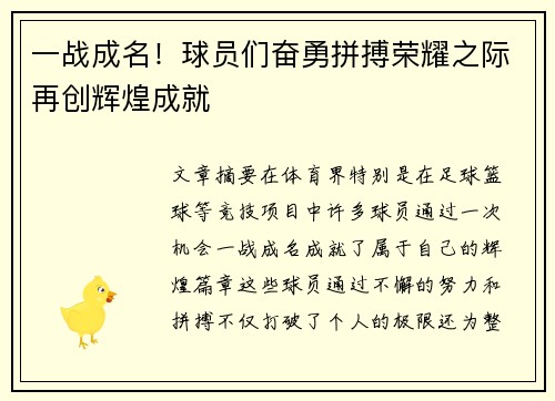 一战成名！球员们奋勇拼搏荣耀之际再创辉煌成就