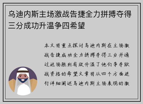 乌迪内斯主场激战告捷全力拼搏夺得三分成功升温争四希望