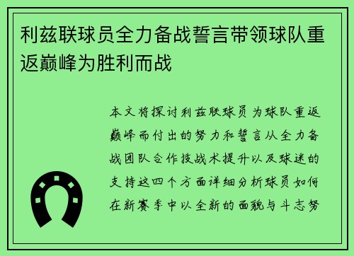 利兹联球员全力备战誓言带领球队重返巅峰为胜利而战